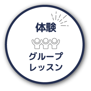 美トレ塾SHAPES（シェイプス）のグループレッスンのボタン画像